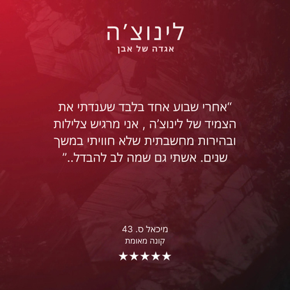 לינוצ'ה® - צמיד המטייט